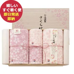 今治謹製 さくら紋織 タオルセット IMS8041 (即日発送) 送料無料(一部除外)【_