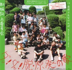 2025年最新】制服向上委員会の人気アイテム - メルカリ