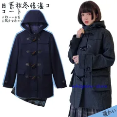 カンコー 学生服 ダッフルコート レディース 女子 高校 中学 スウィートティーン スクールコート ロング フード 冬 中綿入り 秋冬 通学 可