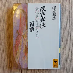 歌集 黄冠集 限定100部 毛筆歌落款入/塚本邦雄/書肆季節社-