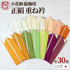 重ね襟 袴 振袖 正絹 重ね衿 ピン 付き 小花 地模様 選べる全30色【No.1-No.15】リバーシブル 裏金 日本製 伊達襟 伊達衿 erix265