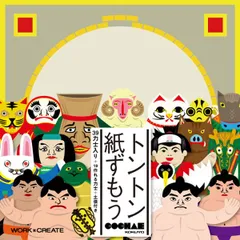コクヨ WORK×CREATE トントン紙ずもう KE-WC32 知育 工作 （1点）のサムネイル