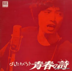 2025年最新】吉田拓郎 イメージの詩の人気アイテム - メルカリ