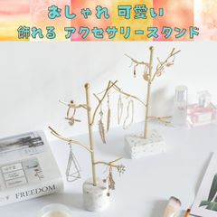 アクセサリースタンド ジュエリースタンド ディスプレイ ネックレス ピアス イヤリング ホルダー