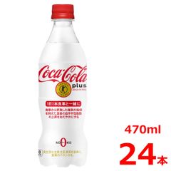 コカ・コーラ プラス 470mlPET/24本入り/特定保健用食品/特保/トクホ