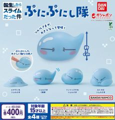 転生したらスライムだった件 ぷにぷにし隊 全4種 ガチャ