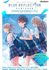 【中古】攻略本PS4-PSV-PC ≪RPG(ロールプレイングゲーム)≫ 付録付)BLUE REFLECTION 幻に舞う少女の剣 キャラクターパーフェクトファイル