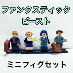 [판타스틱 비스트] LEGO 호환