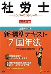 ナンバーワン社労士 必修テキスト準拠 講義DVD 2014年度 (TAC社労士ナンバーワンシリーズ) ナンバーワン社労士 必修問題集 2016年度 (TAC社労士ナンバー