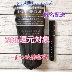 【大人気】マツエクOK! まつげ美容液 ステムセル アイラッシュセラム
