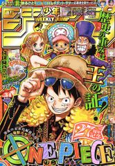 付録付】週刊少年ジャンプ 2024年34号 ONE PIECE クリアシート付