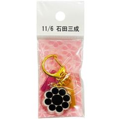 サンコンテンツ 366日家紋キーホルダー 11月6日 石田三成 偉人家紋 アクリルキーホルダー 歴史グッズ 日本史 推し偉人 推し武将 戦国武将 誕生日 プレゼント 記念日 アニバーサリーキーホルダー