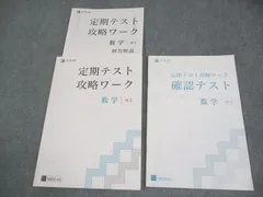 定期テスト攻略ワーク 確認テストセット 2026年最新】Yahoo!オークション -z会 定期テスト攻略ワークの中古品
