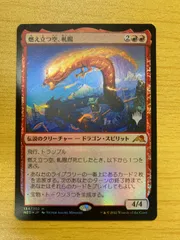 mtg 燃え立つ空軋賜 箔押しプロモfoil  neo 410)□ボーダーレス□《燃え立つ空、軋賜/Atsushi, the Blazing