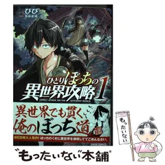 2024年最新】ひとりぼっちの異世界攻略 10の人気アイテム - メルカリ