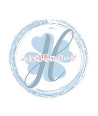 nola様専用ページ オーダーカット♡