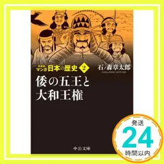2025年最新】石ノ森章太郎 マンガ日本の歴史の人気アイテム