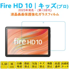 【New】Fire HD 10 保護フィルム タブレット強化ガラスフィルム 自動吸着 指紋防止 ファイヤーキッズ 画面フィルム シートシール スクリーンプロテクター　2.5Dラウンドエッジ加工 貼り付け簡単 貼り直し可能のサムネイル