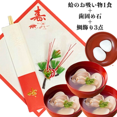 【鯛飾り 3点＋歯固め石＋はまぐりのお吸い物3食】お食い初め   鯛 祝い鯛 100日祝い 百日