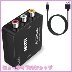 【特価】AV to HDMI コンバーター AVケーブル AV to HDMI 変換器RCA-HDMIコンポジット アダプター RAC/AV HDMI変換 CVBS AV - HDMI ビデオオーディオ変換アダプタ 音声転送 1080p/720p対応 USBケ