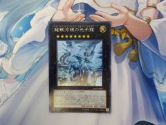 遊戯王　超銀河眼の光子龍