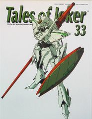 TOYSPRESS The Five Star Stories for Mamoru Mania THE FIVE STAR STORIES Tales of Joker #33