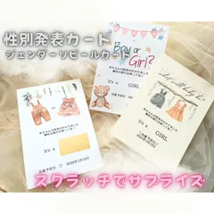 お洒落さん必見|ジェンダーリピールカード|性別発表|プレママ|サプライズ