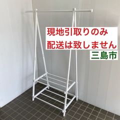 【配送不可、現地引取のみ、リユース品】ハンガーラック　ホワイト　高さ145㎝