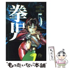 【中古】 拳児 ４/小学館/藤原芳秀 拳児（4） / 藤原芳秀【画】/松田隆智【作】 ＜電子版