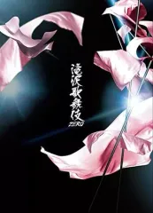 【中古】その他DVD 滝沢歌舞伎ZERO [通常盤/初回プレス]