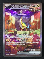 タケルライコex ワイルドフォース オーガポンみどりのめんex SAR 各4枚