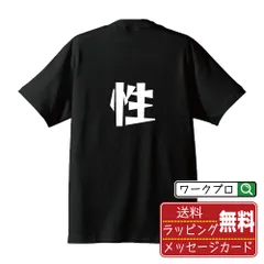 2024年最新】おもしろtシャツ メンズ 漢字の人気アイテム - メルカリ