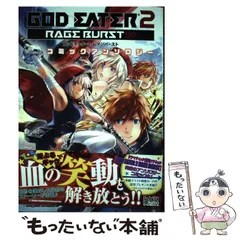2026年最新】GOD EATER 2コミックアンソロジー 2 の人気アイテム