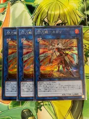 遊戯王 閃刀姫-カガリ 3枚セット