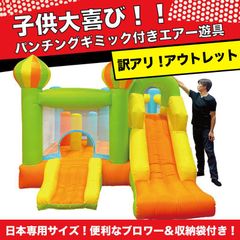 エアー 遊具 アウトレット 訳アリ お試し品 次世代 遊具トランポリン 滑り台 アスレチック すべり台 室内 大型遊具 エアー遊具 エア遊具 プレゼント アスレチック 室内遊具 キッズ 子供 遊び 運動 エクササイズ