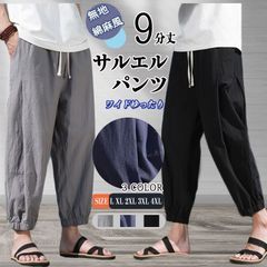 サルエルパンツ ワイドパンツ メンズ 無地 綿麻風 カジュアル メンズズボン  ジョガーパンツ 9分丈 ゆったり 大きいサイズ 春夏 サルエル パンツ プレゼント 父の日