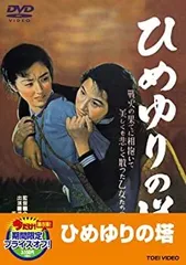 2024年最新】ひめゆりの塔の人気アイテム - メルカリ