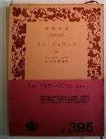 2026年最新】トム・ジョウンズ〈4〉 (岩波文庫)の人気アイテム - メルカリ