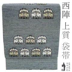 【中古】 袋帯 京都 西陣 黒地 ブルーグレー 名物裂文様 樹下双獣文 正絹 金糸 上質 やまと 扱い カジュアル 普段着お 出かけ ショッピング 観劇 コンサート お散歩 販売 購入 リサイクル 美品 中古 仕立て上がり みやがわ sb51684