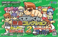 2025年最新】くにおくん 熱血コレクション2の人気アイテム