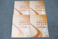 2025年最新】cpa 論文対策集の人気アイテム - メルカリ