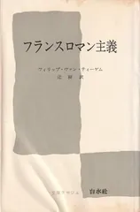 2025年最新】フランスロマン主義の人気アイテム - メルカリ