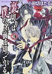 2026年最新】裏切りは僕の名前を知っているの人気アイテム - メルカリ