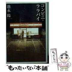 【中古】 国境のハーモニカ/角川書店/池永陽 国境のハーモニカ/角川書店/池永陽（国境のハーモニカ (角川文庫