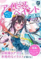 アプリスタイル 放置少女 百花繚乱の萌姫たち ファーストアートブック