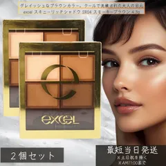 excel エクセル スキニーリッチシャドウ SR04 スモーキ―ブラウン 4.3g ×2個セット│アイシャドウ 4色パレット グラデーションアイシャドウ 上品アイメイク ピンクニュアンス 毎日