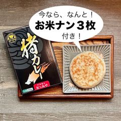 グルテンフリー生米パン(ナン2枚)と猪カレーのセット【今なら3枚付き！】のサムネイル