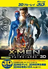 X-MEN フューチャー&パスト 3D ブルーレイディスク 3D再生専用【洋画 中古 Blu-ray】レンタル落ち