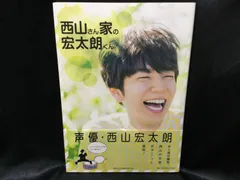 2025年最新】西山さん家の宏太朗くんの人気アイテム - メルカリ