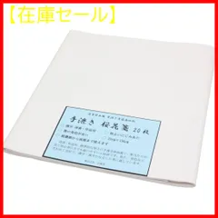 4個まで郵便OK 七宝さま専用 書道 画仙紙 半切3種 健隆宣・古今・華